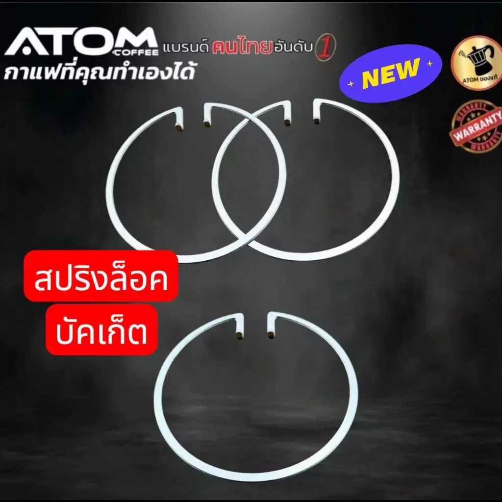 สปริงล็อกบัคเก็ต ลวดล็อกบัคเก็ต Portafilter Basket Spring Wire
