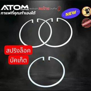 สปริงล็อกบัคเก็ต ลวดล็อกบัคเก็ต Portafilter Basket Spring Wire
