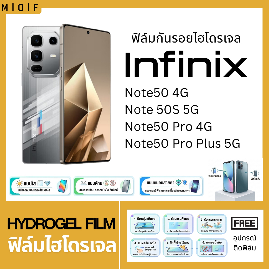 ฟิล์มกันรอยไฮโดรเจล สำหรับโทรศัพท์ Infinix Note50 Note 50s Series แถมฟรีอุปกรณ์ติดฟิล์ม ฟิล์มInfinix