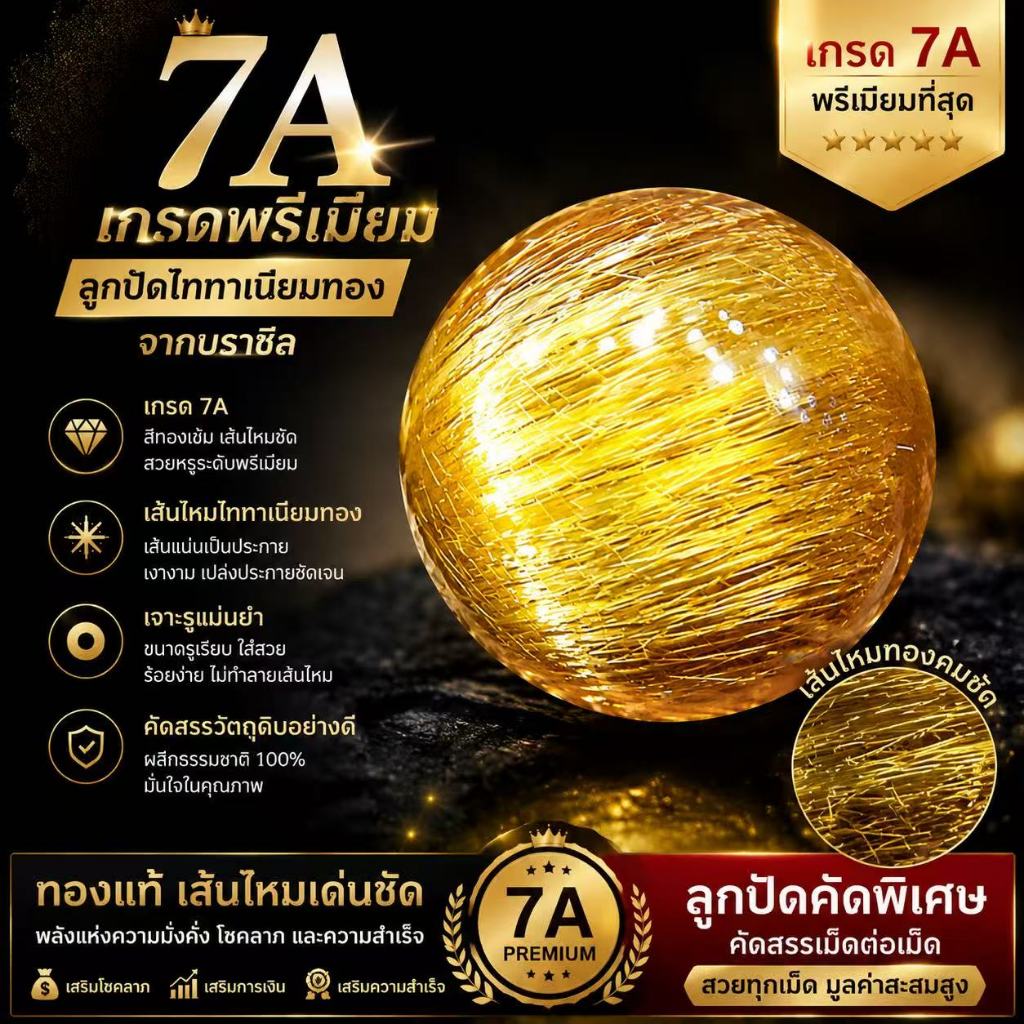 ⭐ เกรดพรีเมียม 💎 หินธรรมชาติ ลูกปัดไหมทอง 7A ลูกปัดหินธรรมชาติ สีทองใส เงางาม สำหรับร้อยกำไล สร้อย DIYเสริมพลังโชคลาภ มั