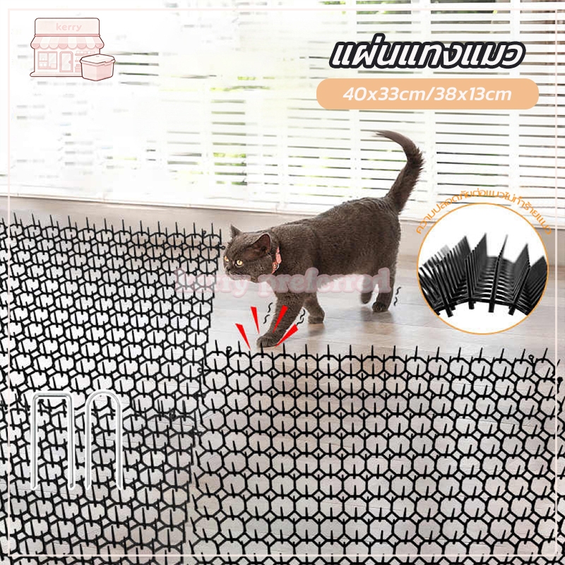 หนามกันแมว หนามไล่แมว แผ่นแทงแมว 40x33cm/38x13cm ที่กันแมว แผ่นแทงแมว หนามไล่สุนัข ยางหนามแมว พับได้ ตัดได้ ทนแดดทนฝน