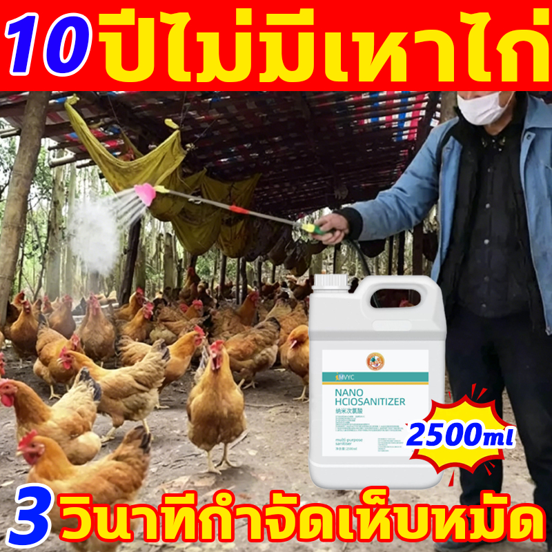 3 วินาทีกำจัดเห็บหมัด น้ำยากำจัดไรไก่ 2500ml น้ํายากําจัดไรไก่ ยาฆ่าไรไก่ ไรไก่ กำจัดเหาไก่ ยุง สเปรย์ป้องกันไรไก่