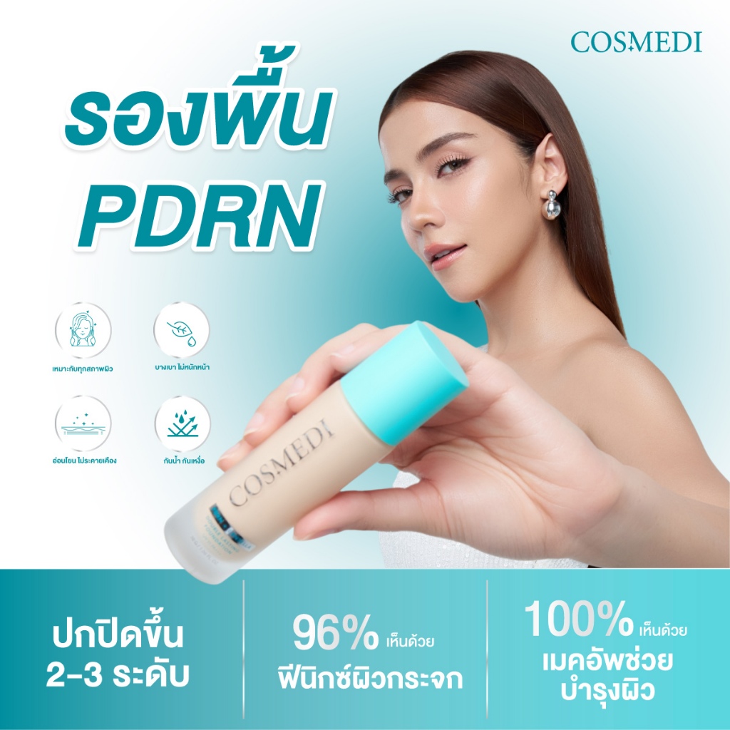 Cosmedi รองพื้นจีน่า (แถมพัพแต่งหน้า) รองพื้น Cosmedi PDRN + Centella Double Lasting Foundation SPF35 PA+++ ผิวฉ่ำโกลว์
