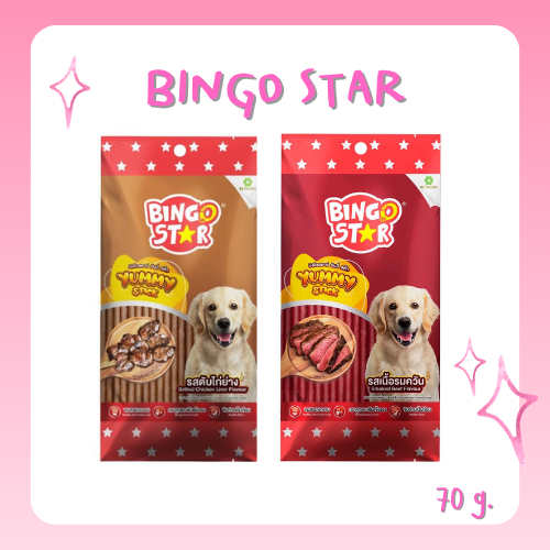 ขนมสุนัข Bingo Star Yummy Stick 70 g.