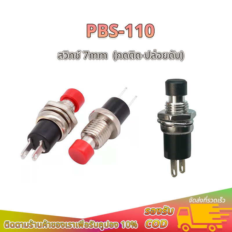 สวิตช์ 7 มม. PBS-110 สี: แดง, ดำ  Reset Switch (กดติด-ปล่อยดับ)