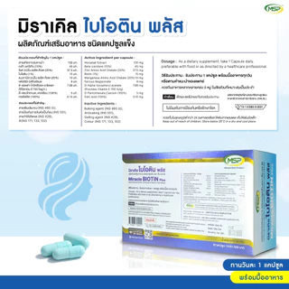 [MSP Official]ไบโอติน พลัส lBiotin plusl เพิ่มไบโอตินจากเดิม 6 เท่า l"การันตีของแท้ ส่งตรงจากบริษัท"