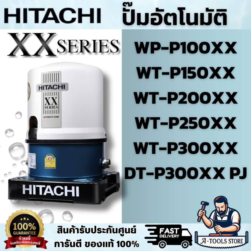 HITACHI ปั๊มน้ำอัตโนมัติ WM-P150XX2 WM-P200XX2 WM-P250XX2 WM-P350XX2 WM-P150XX TM-P WM-PV ปั๊มน้ำ