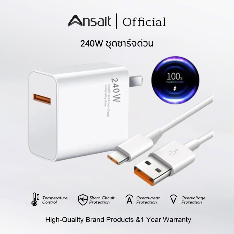 ชุดชาร์จเร็ว 240W สายชาร์จเร็ว+หัวชาร์จ Fast Charge หัวชาร์จ สายชาติเร็ว type c 10A ซูเปอร์แฟลชชาร์จ