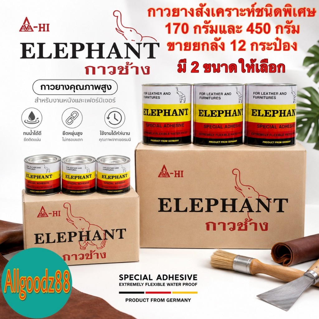 กาวยางสังเคราะห์ชนิดพิเศษ ELEPHANT กาวติดรองเท้า ตราช้าง 170 - 450กรัม (1กล่อง12กระป๋อง)*สามารถออกใบกำกับภาษีได้ค่ะ