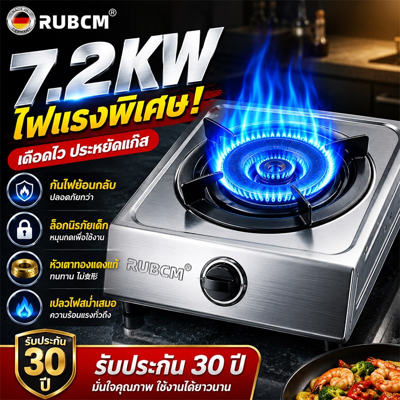 ⚡ขายเทน้ำเทท่า⚡RUBCM เตาแก๊ส เตาแก๊สหัวเดี่ยว 7.2KW แผงกระจกสเตนเลส304 เยอรมัน กันลื่น5กรงเล็บ จุดไฟด้วยไฟ หัวเดี่ยว