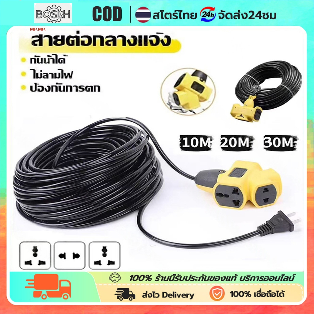 【จัดส่งภายใน 24 ชั่วโมง+COD】ปลั๊กไฟ 4 ทาง 5m/10m/20m/30m หุ้มยางต่อสายไฟ VCT พร้อมใช้ สายไฟทองแดงใหม่