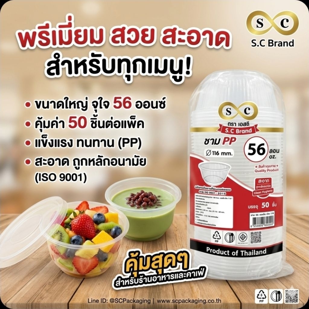 ♻️SC-56 ถ้วยพลาสติกใส PP จำนวน 50 ใบ.♻️