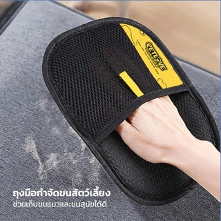 PETLOVE ถุงมือกำจัดขนสัตว์เลี้ยง ป้องกันไฟฟ้าสถิต ล้างทำความสะอาดได้ กำจัดขนแมว ขนสุนัข