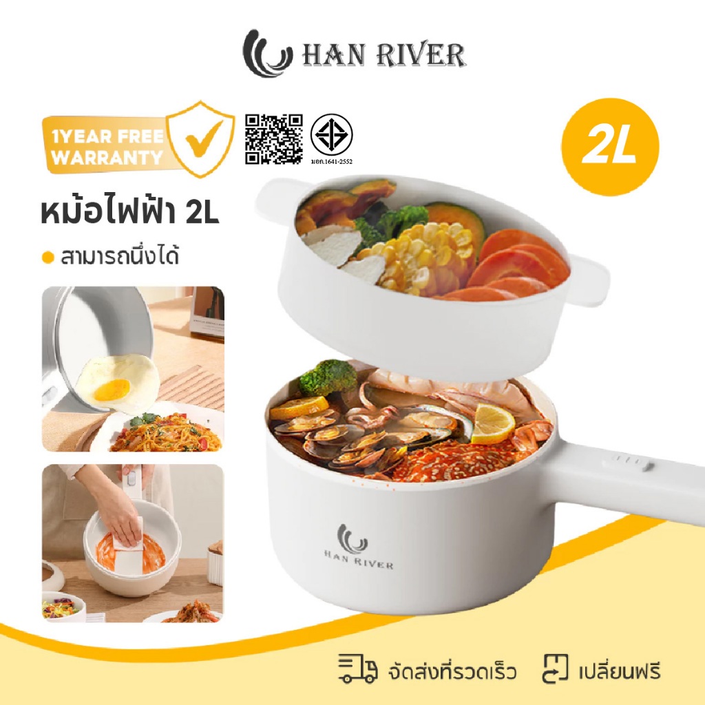 HAN RIVER หม้อไฟฟ้า 2L กระทะไฟฟ้า อเนกประสงค์ 700W หม้อไฟฟ้ามินิ หม้อชาบู ไม่ติดหม้อ ด้วยเรือกลไฟ