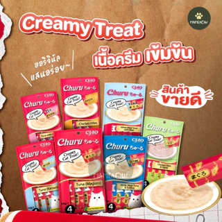 [14gx4ซอง] Ciao Chu Ru เชา ชูหรุ ขนมแมวเลีย ปลาทูน่า/เนื้อสันในไก่ ไม่เติมเกลือ [56g]