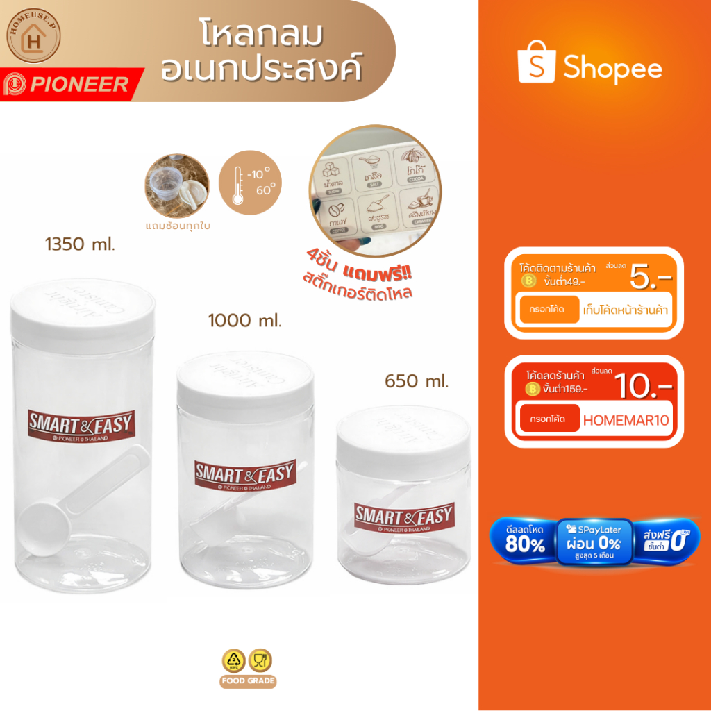 PIONEER ขวดโหลกลม 650,1000,1350 ml ฝาเกลียว อเนกประสงค์แถมช้อนทุกใบ (PNP3520/1,PNP3521/1,PNP3522/1)