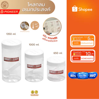 PIONEER ขวดโหลกลม 650,1000,1350 ml ฝาเกลียว อเนกประสงค์แถมช้อนทุกใบ (PNP3520/1,PNP3521/1,PNP3522/1)