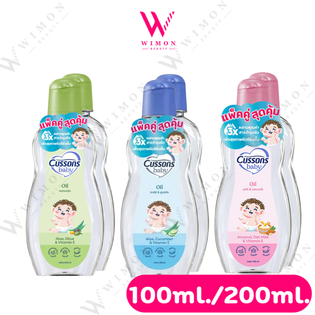 (แพ็คเกจ 1 แถม1) Cussons Baby Oil 100ml./200ml. คัสสัน เบบี้ ออยล์ ออยล์บำรุงผิว เนื้อใส