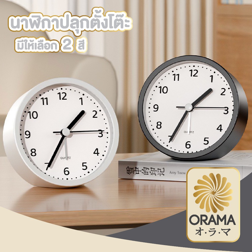 ORAMAMALLนาฬิกาปลุกตั้งโต๊ะ หน้าปัดชัด อ่านเวลาง่าย ขนาดกะทัดรัด ดีไซน์มินิมอล E101