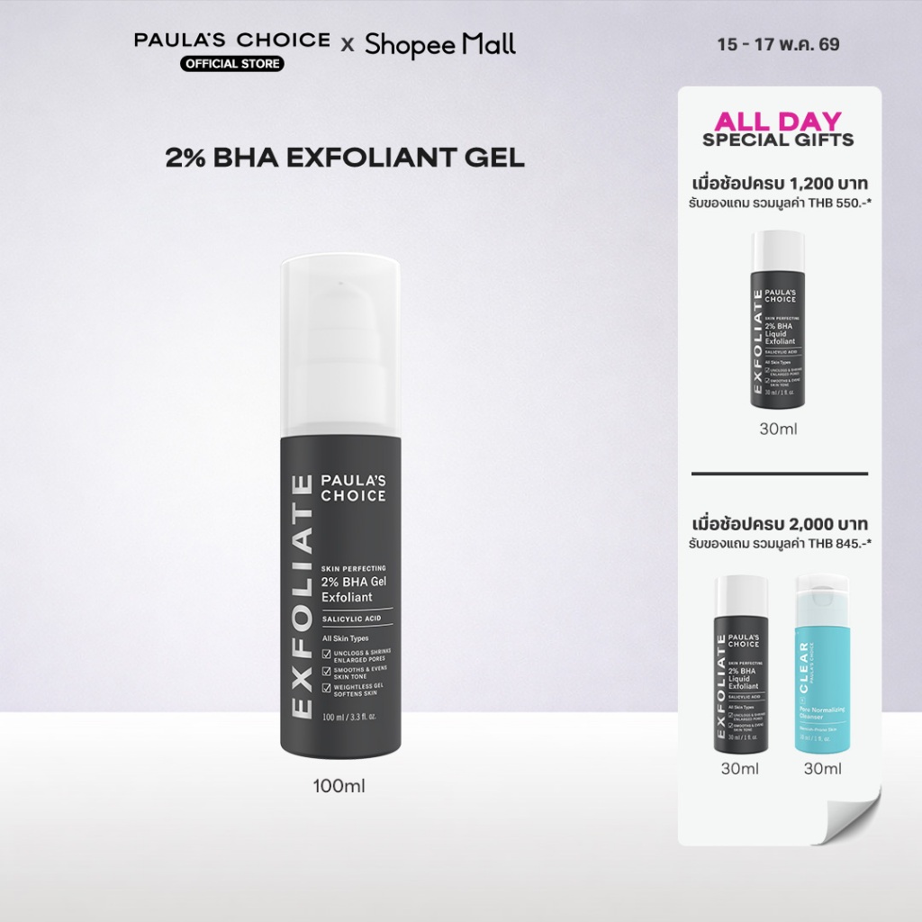 Paula's Choice Skin Perfecting 2% BHA Gel Exfoliant