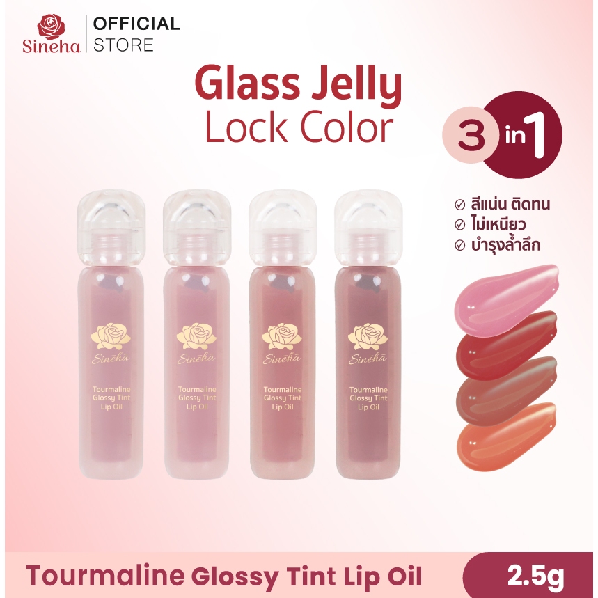 ( NEW) SINEHA  Tourmaline Glossy  Tint Lip Oil 2.5 ml  4 เฉดสี