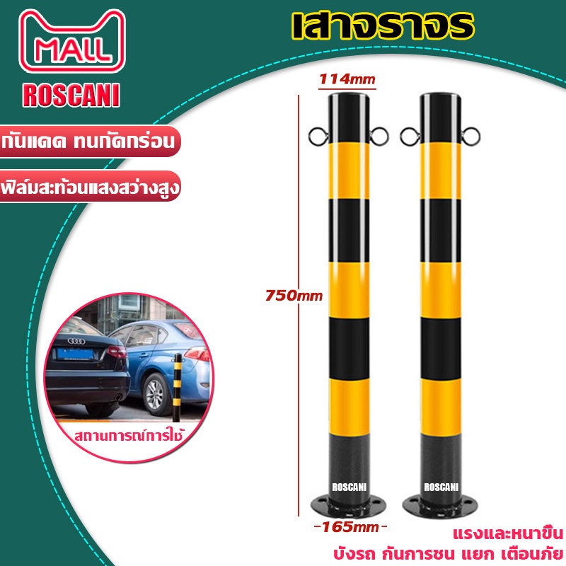 ROSCANI 75cm เสาจราจร กรวยจราจร เสากั้นเขต เสาเหล็กกันชน แบบเหล็ก อุปกรณ์จราจร สีเหลืองดำ คาดแถบสะท้อนแสง เสาเดี่ยว