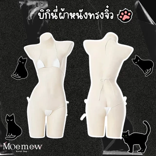 🔴🇹🇭 พร้อมส่งในไทย ส่งด่วน🔴ชุดไปงานปาร์ บิกินี่คอสเพลย์ บิกินี่ผ้าหนัง บิกินี่เซ็กซี่ ชั้นในเซ็กซี่ ชุดนอนไม่ได้นอน