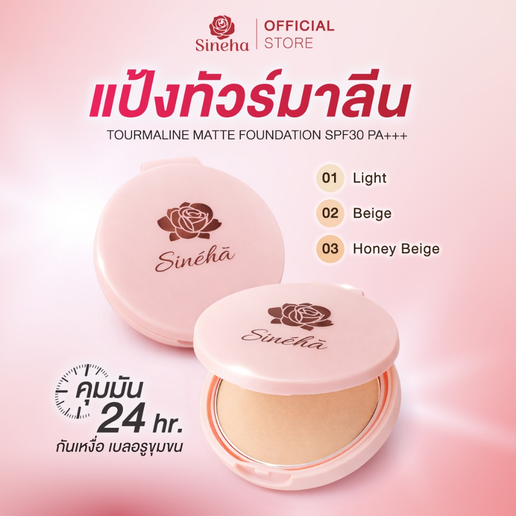 แป้งผิวอมชมพู SINEHA  Tourmaline Matte Foundation Powder SPF30 PA+++