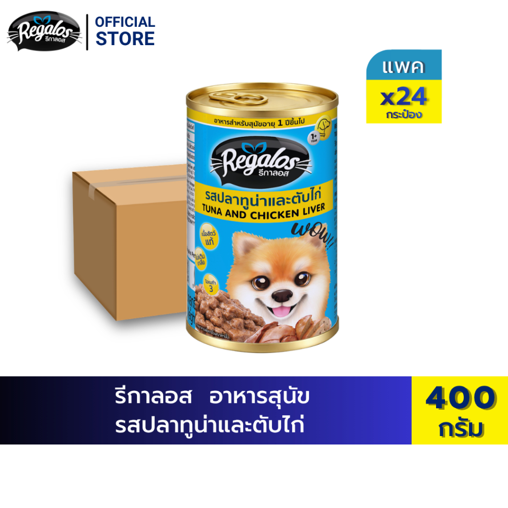 [New Arrival] [ยกลัง] Regalos อาหารสุนัข (แบบกระป๋อง) รสปลาทูน่าและตับไก่ 400g x 24 กระป๋อง