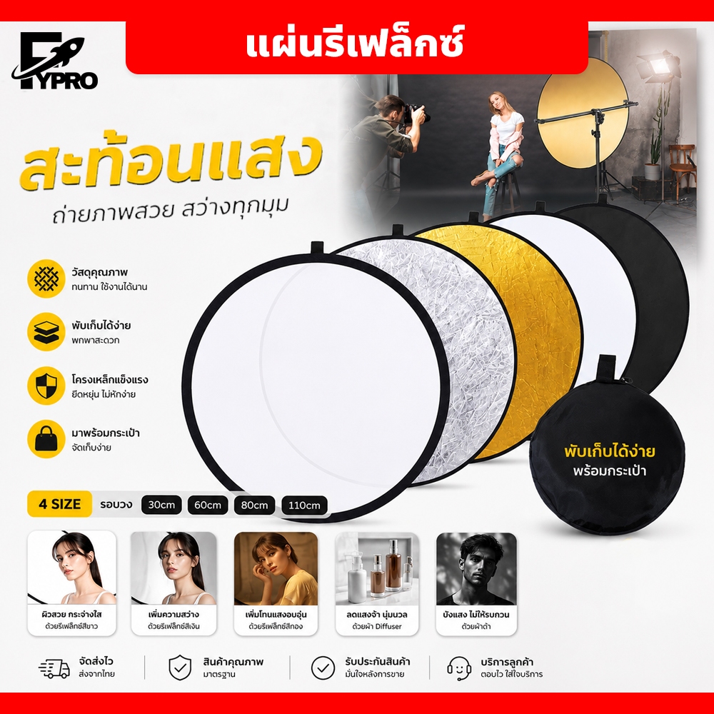 FYP แผ่นสะท้อนแสง พร้อมถุงเก็บพกพา Reflector 5 in 1 มีหลายขนาด