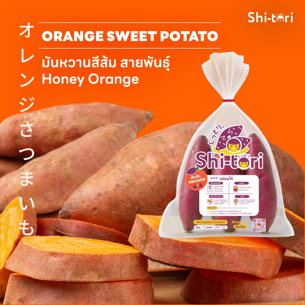ShiTori | มันหวานสีส้ม สายพันธุ์ Honey Orange / 1kg. / 2kg. / 3kg. มันหวานอบ เนื้อฉ่ำ หอมคาราเมล