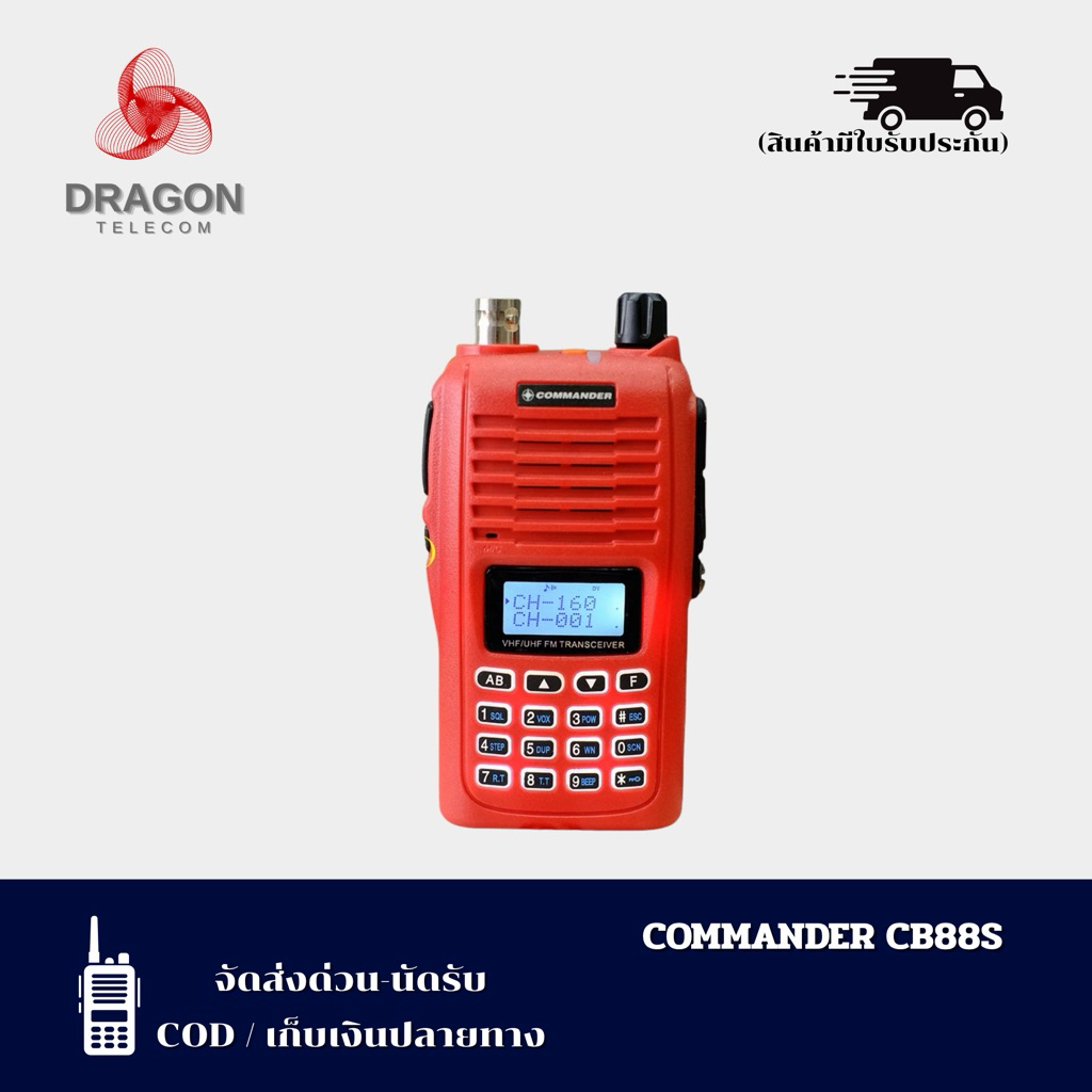 วิทยุสื่อสาร Commander รุ่น CB88S 245MHz สีแดง (มีทะเบียน ถูกกฎหมาย)