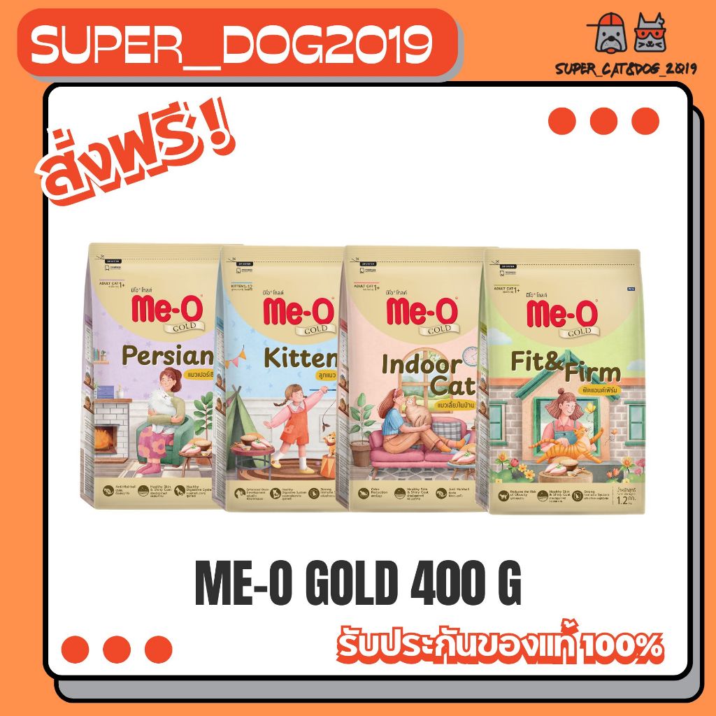 Me-O Gold มีโอ โกลด์อาหารเม็ดแมว 4สูตร 400g.