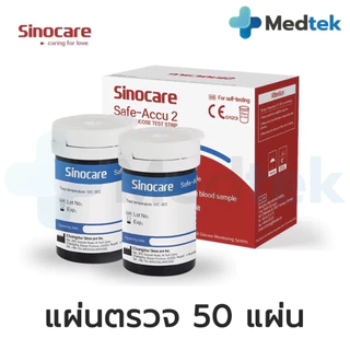รุ่น2👍 ชุดตรวจน้ำตาลในเลือด Sinocare Safe Accu2 แผ่นตรวจน้ำตาลในเลือด เข็มเจาะเลือด ซิโนแคร์ ตรวจเบาหวาน ตรวจน้ำตาล