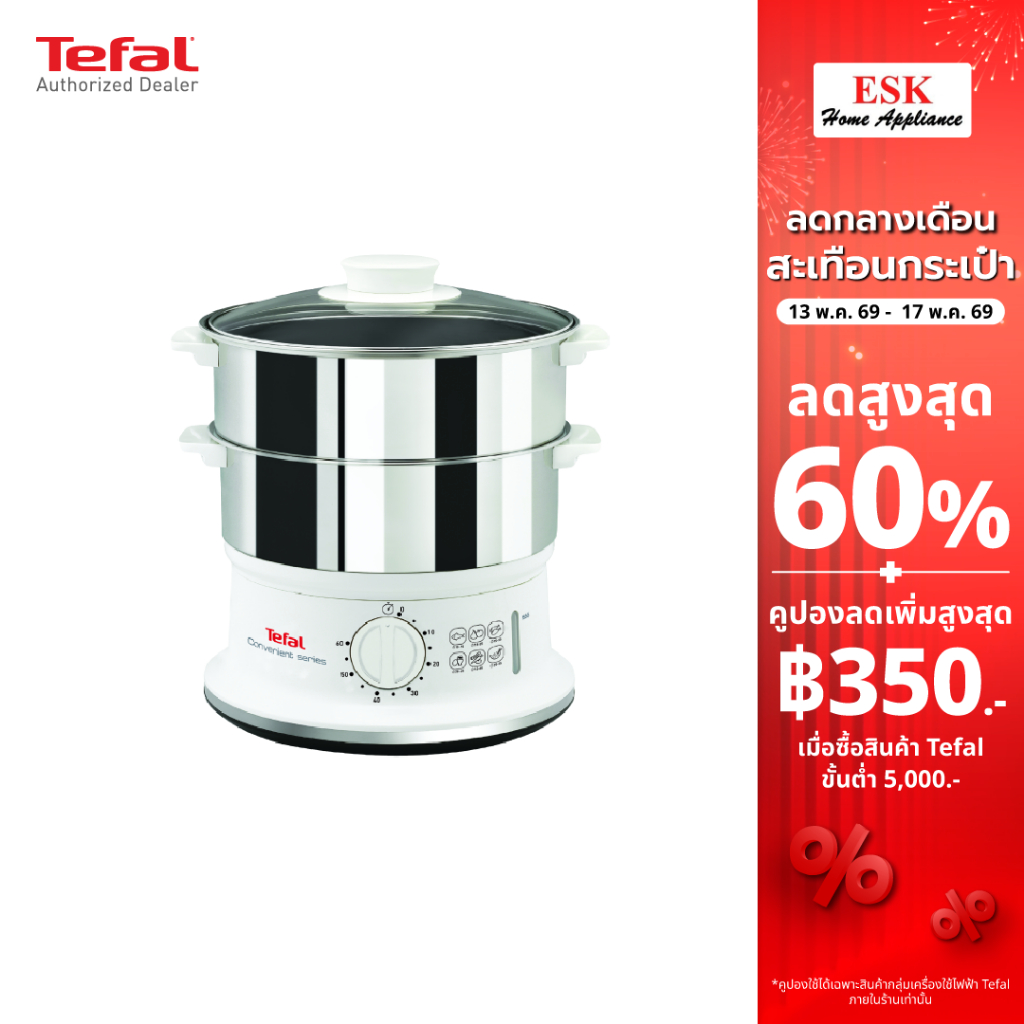 Tefal หม้อนึ่ง Steamer Convenaient Stainless ความมจุ 6 ลิตร รุ่น VC145130(ประกันศูนย์2ปี)