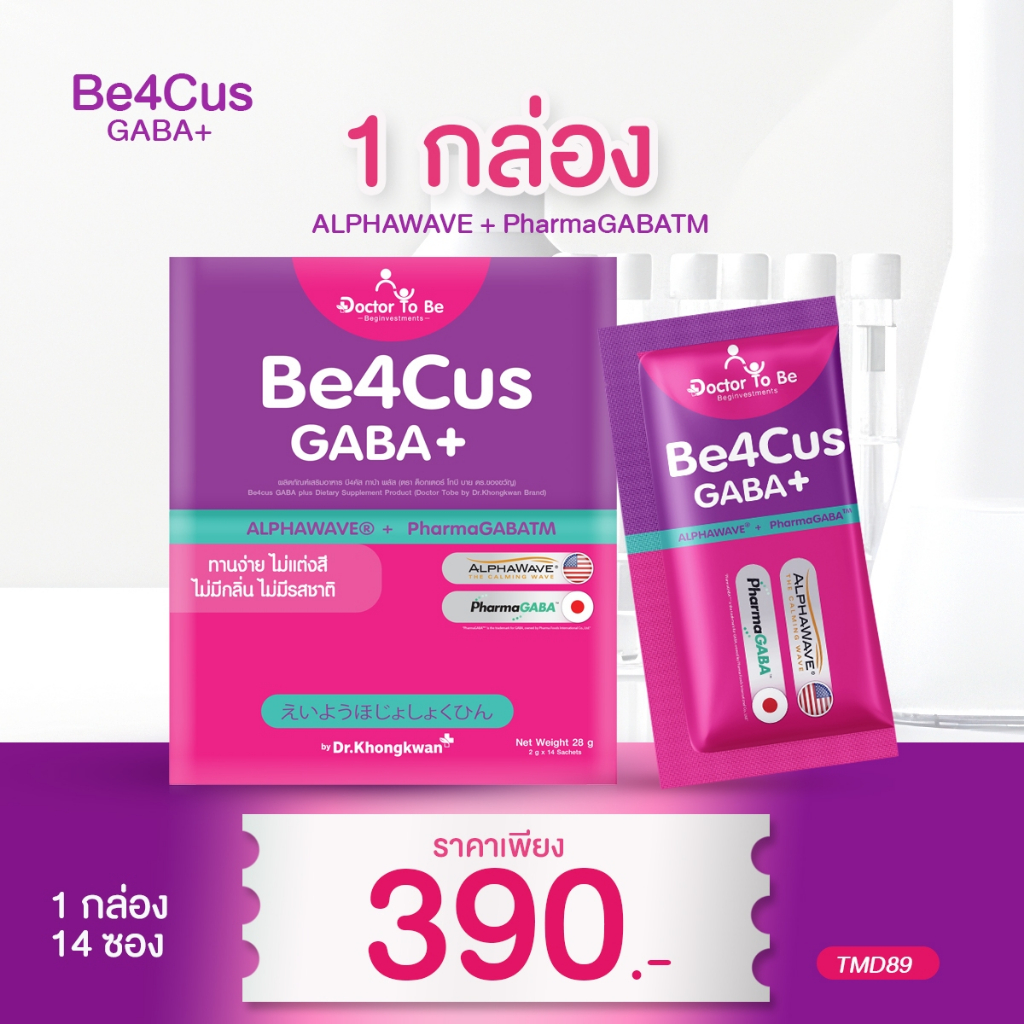 โปร 1 กล่อง Be4Cus GABA+ วิตามินเด็ก บี4คัส กาบ้า  ดูแลสมาธิ โฟกัสการเรียนรู้ เด็กวัยเรียน ดร.โทบี