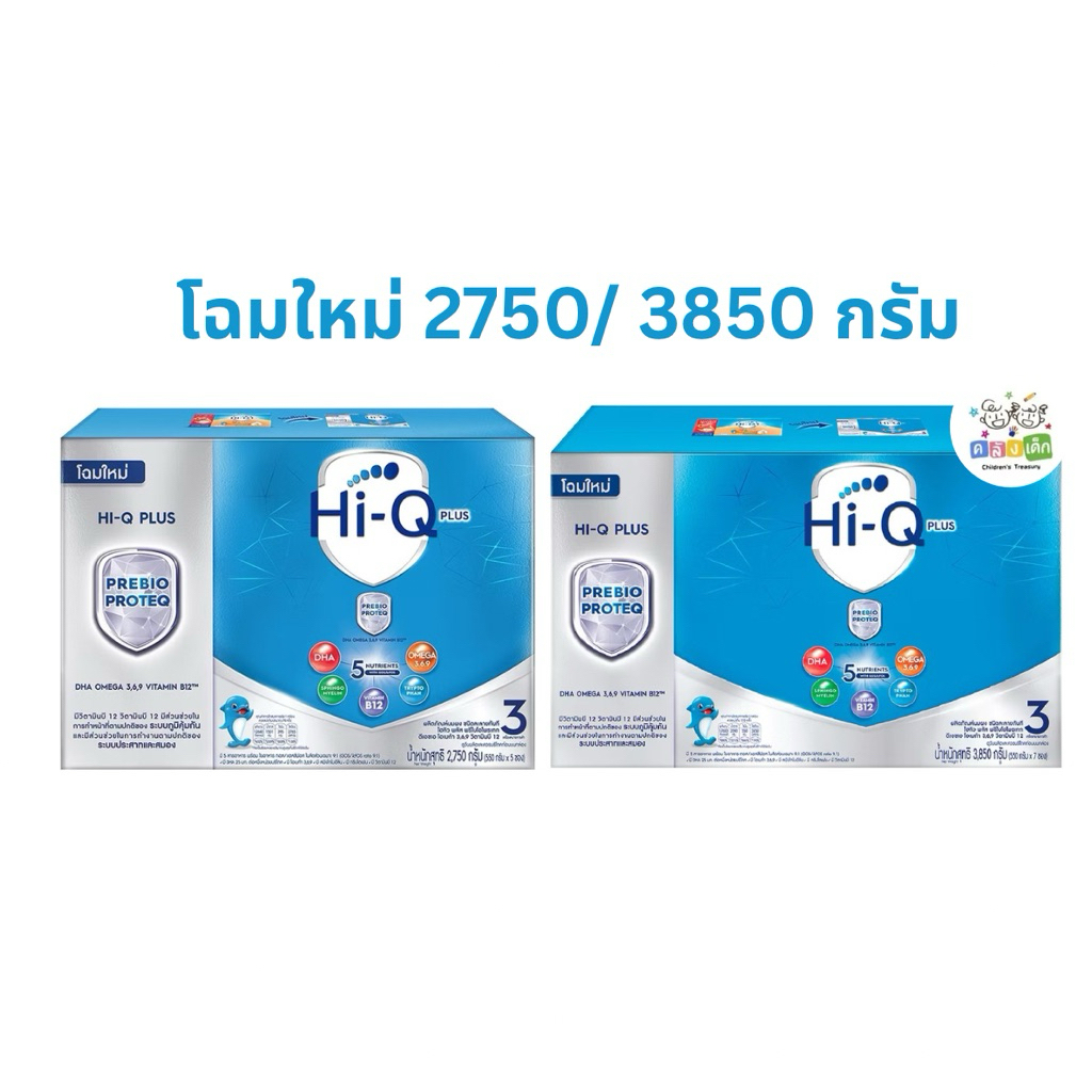 Hi Q ไฮคิว 1 พลัส พรีไบโอโพรเทก รสจืด 2750 /3850 กรัม (ช่วงวัยที่ 3) นมผงสำหรับเด็กอายุ 1 ปีขึ้นไปและทุกคนในครอบครัว