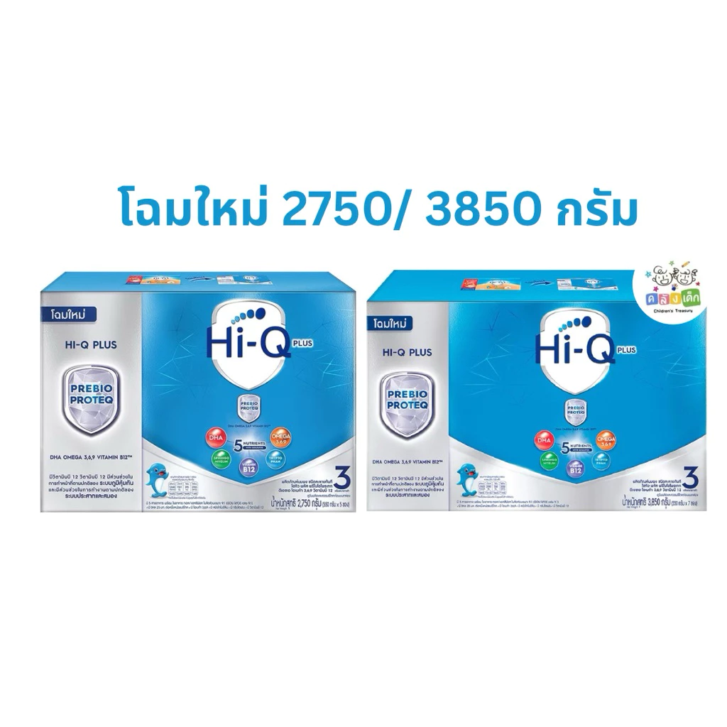 Hi Q ไฮคิว 1 พลัส พรีไบโอโพรเทก รสจืด 2750 /3850 กรัม (ช่วงวัยที่ 3) นมผงสำหรับเด็กอายุ 1 ปีขึ้นไปและทุกคนในครอบครัว
