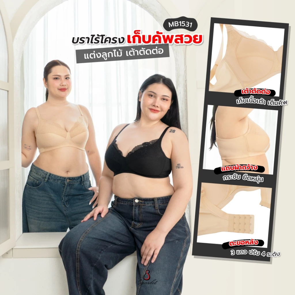 Sgarlet เสื้อในไซส์ใหญ่ไร้โครง สบายคัพ ผ้าลูกไม้ สีดำ/เนื้อ MB1531