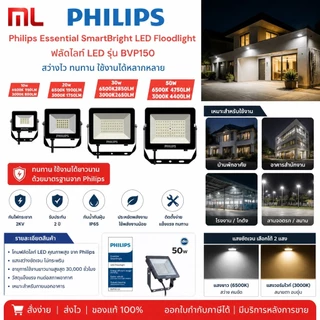 PHILIPS โคมไฟฟลัดไลท์ LED Floodlight รุ่นBVP150 ขนาด10W 20W 30W 50W แสงขาว 6500K โคมสปอตไลท์ 220v ไฟบ้านโคมไฟสนาม