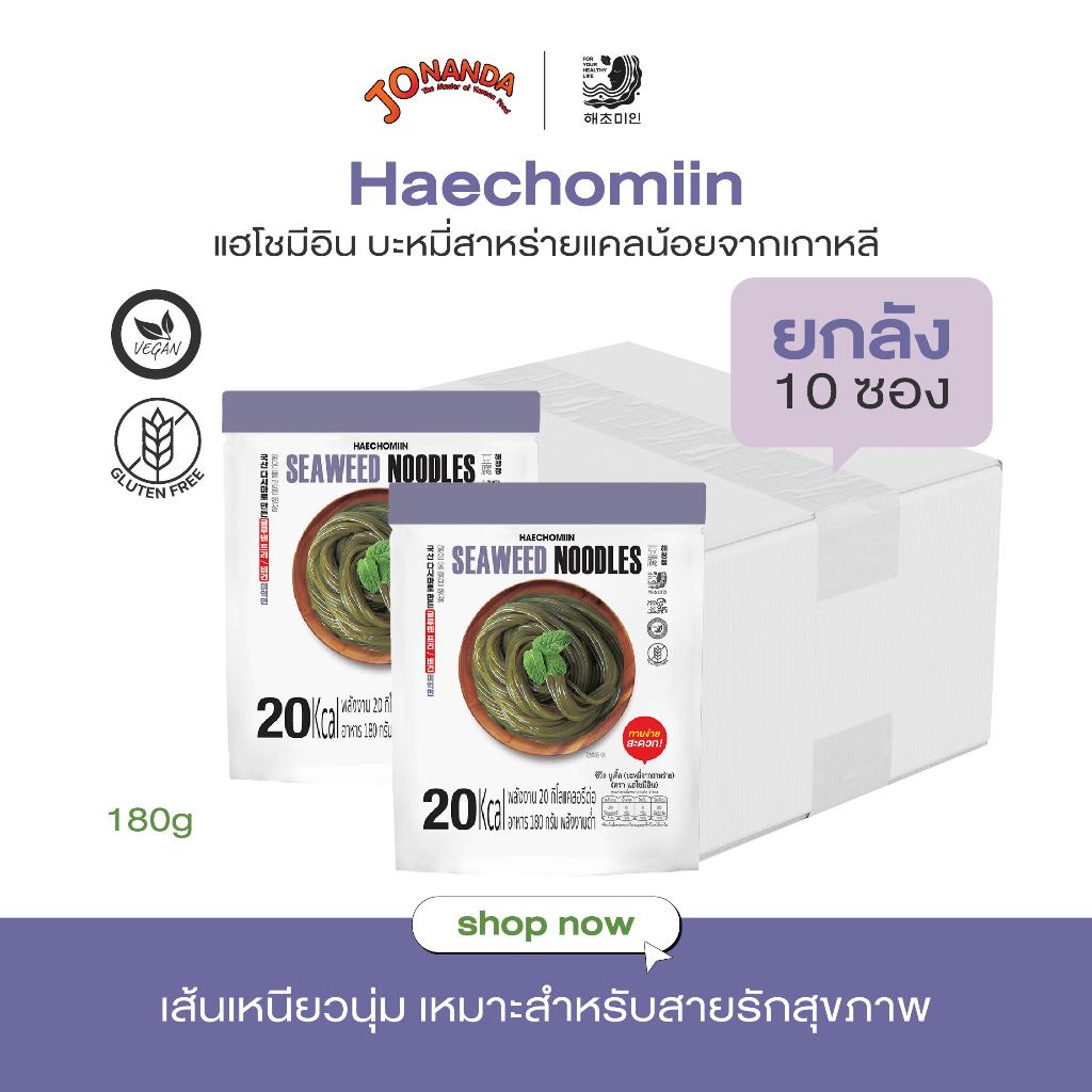 Haechomiin บะหมี่สาหร่ายเกาหลี Seaweed Noodle ยกลัง 10 ซอง เลือกซอสได้ Seaweed Noodle 180-230g