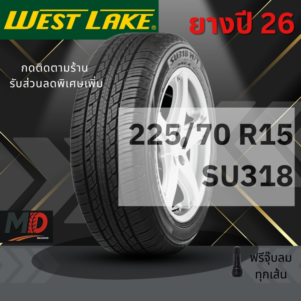 ยางรถยนต์ Westlake รุ่น 225/70 R15 SU318 (รถ SUV) ยางปี 26 แถมจุ๊บยางทุกเส้น ประกันโรงงาน ส่งฟรี