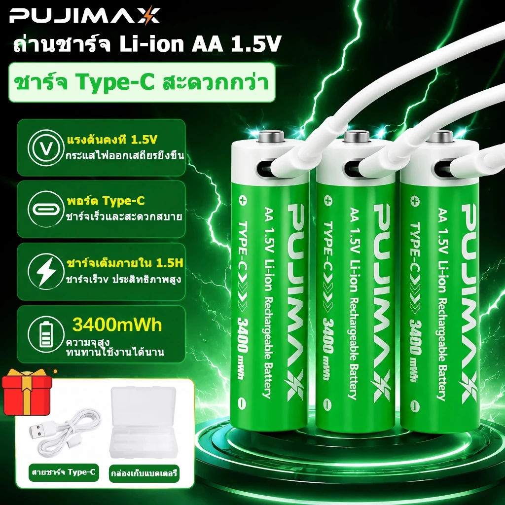 PUJIMAX ถ่านชาร์จ Li-ion AA 1.5V 3400mWh ชาร์จได้ Type-C รงดันคงที่ ทนทาน สำหรับรีโมท ของเล่นไฟฟ้า