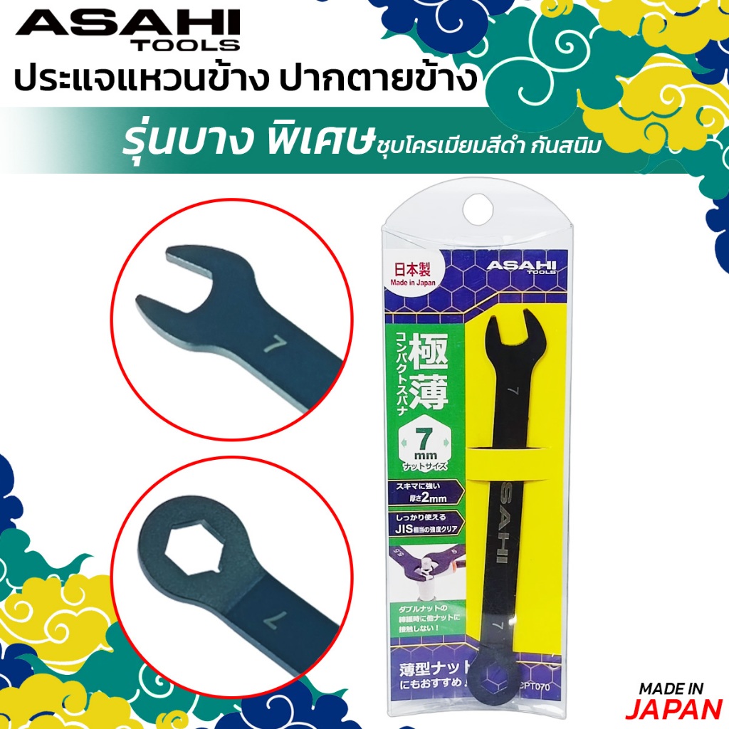 ASAHI ชุดประแจแหวนข้าง สีดำ รุ่นบางพิเศษ ราคาต่อตัว ขนาด 3.2-8 มม. ประแจรวมจิ๋ว ญี่ปุ่นแท้ อาซาฮี