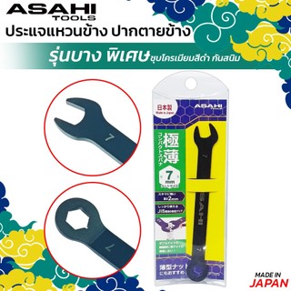 ASAHI ชุดประแจแหวนข้าง สีดำ รุ่นบางพิเศษ ราคาต่อตัว ขนาด 3.2-8 มม. ประแจรวมจิ๋ว ญี่ปุ่นแท้ อาซาฮี