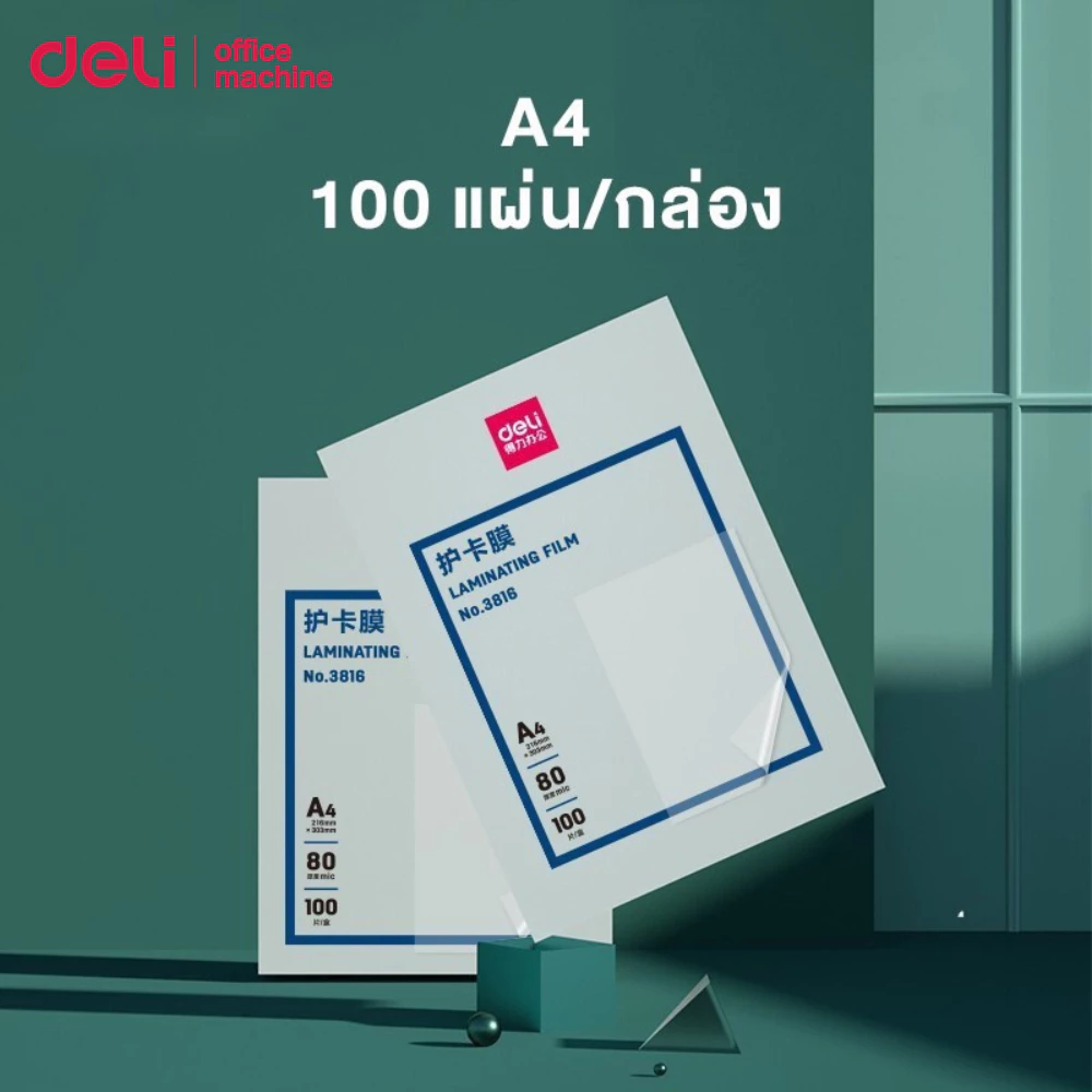 Deli แผ่นเคลือบเอกสาร พลาสติกเคลือบบัตร A4/A3 ฟิล์มร้อน 50/100แผ่น 60-125mic กันน้ำ Laminating film thumbnail 9