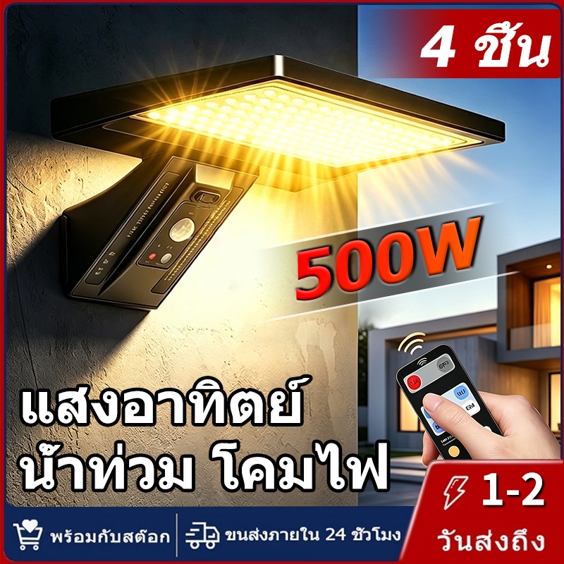 【การจัดส่งไทย】4 ชิ้น 500W แสงอาทิตย์ น้ำท่วม โคมไฟ กันน้ำ ระยะส่องสว่าง 200 เมตร ไฟกลางแจ้ง
