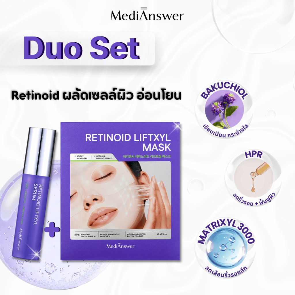 MEDIANSWER Retinoid Liftxyl Duo Set | เซตมาส์กและเซรั่มเรตินอยด์ ยกกระชับผิว ลดเลือนริ้วรอย