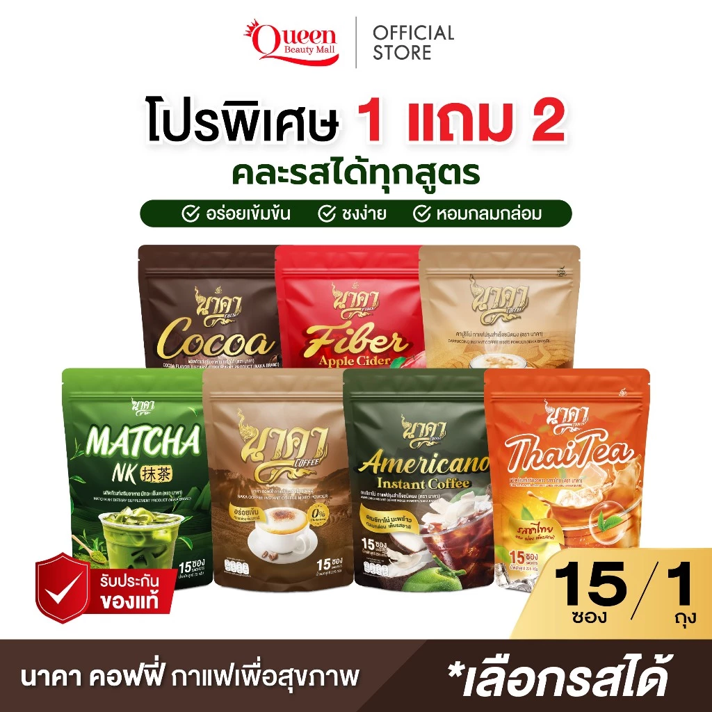 {1แถม2} นาคาคอฟฟี่ ทุกรสชาติ เลือกรสได้ หอมอร่อยกลมกล่อม เต็มรสชาติ 1ห่อ (15ซอง) ของแท้พร้อมส่ง