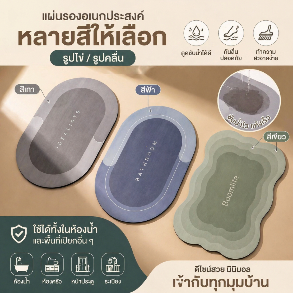 พรมดูดซับน้ำไดอะตอม พรมซับน้ำห้องน้ำ ซับน้ำเร็ว แห้งทันที พรมกันลื่น ใช้ในบ้าน พรมนุ่ม ดีไซน์สวย  ไม่มีกลิ่นอับ